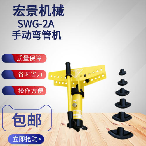 手动液压弯管机SWG-3A镀锌管