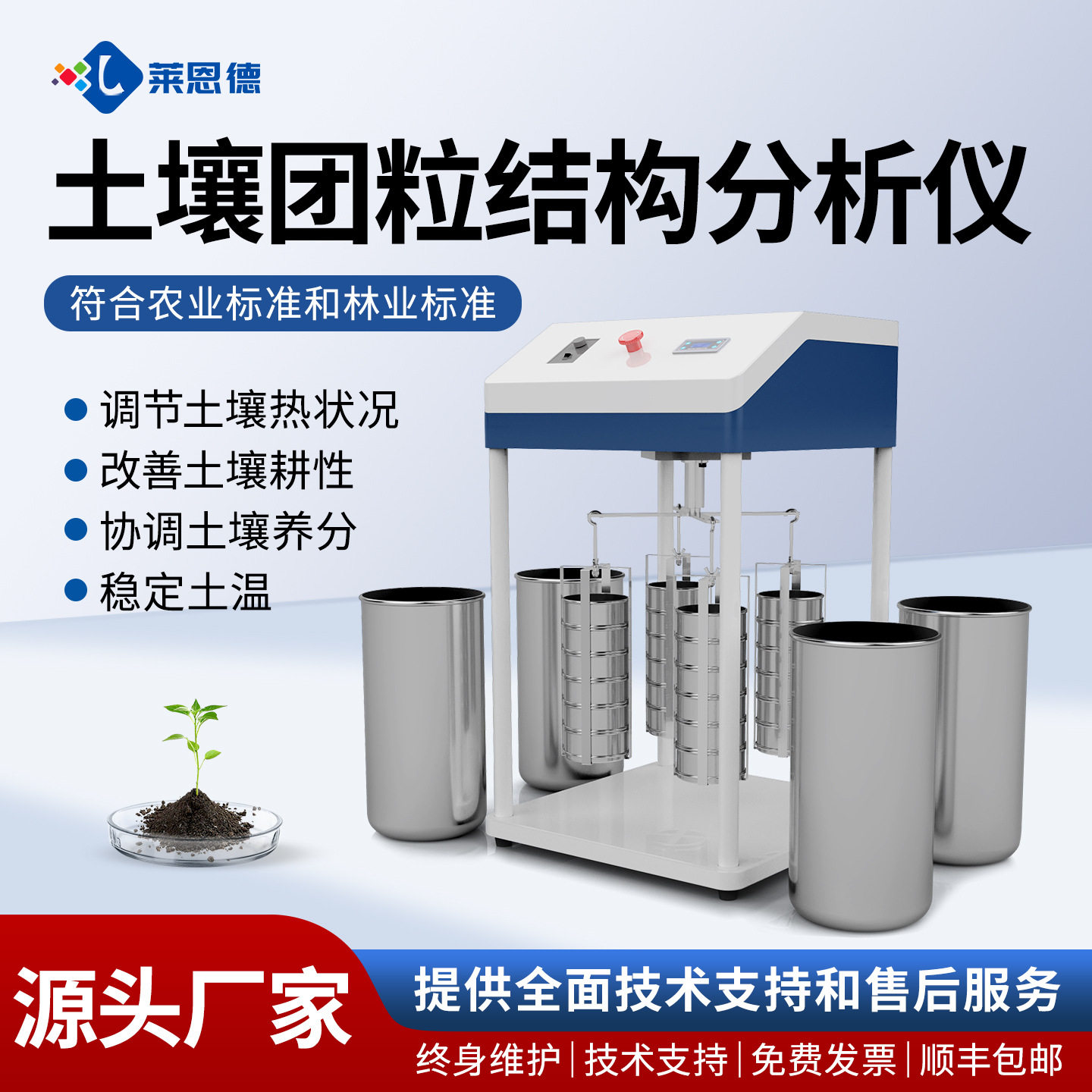 土壤团粒结构分析仪调节土热分析仪土地耕性颗粒团聚体分析仪图片