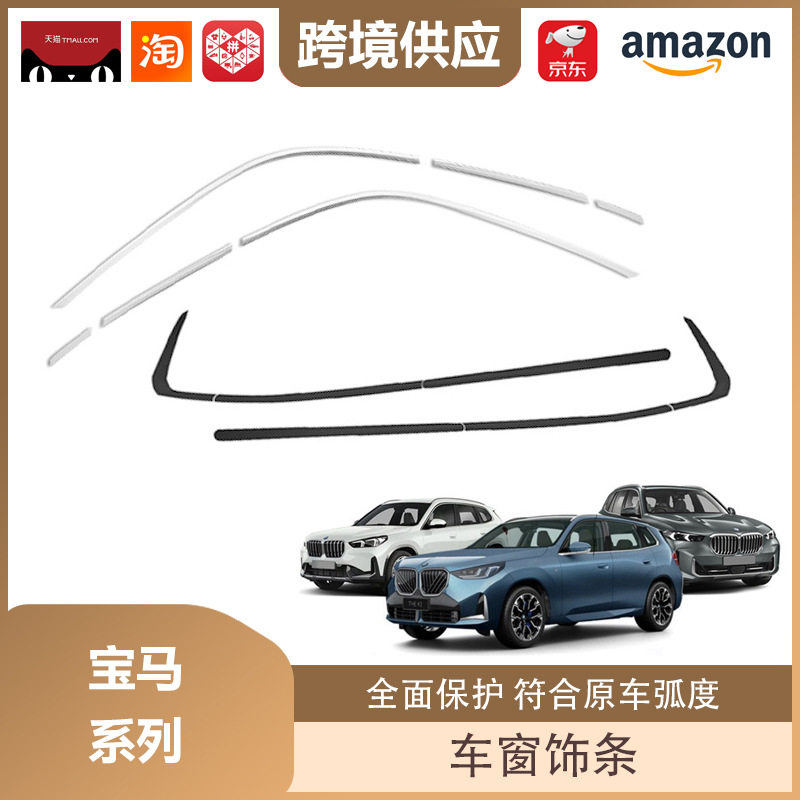 丽宝斯适用于25款宝马X3 X1车窗饰条宝马3系 i3 5系门边饰条黑图片