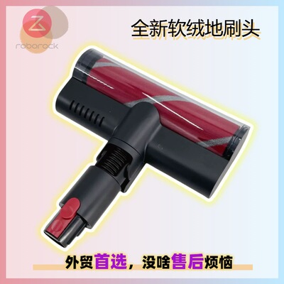 适用石头H6/H7 Mace plus原装软绒地刷电动刷头地板刷清洁拖把头