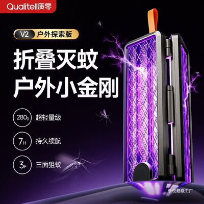 质零2025便携折叠露营电蚊拍
