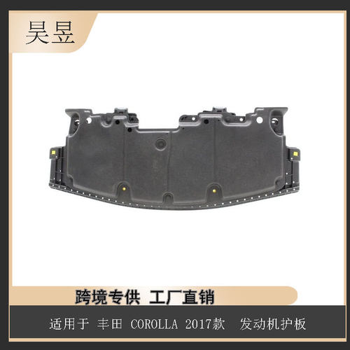 适用于卡罗拉Corolla 2017款发动机护板 52601-02120汽车配件批发