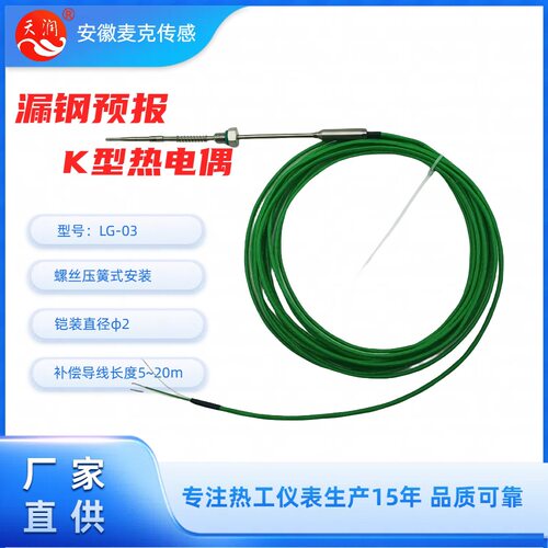 漏钢预报专用K型热电偶