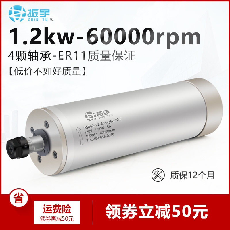 振宇雕刻机主轴1.2kw主轴电机62直径60000转水冷电主轴雕刻机配件