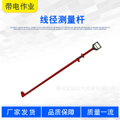 10KV绝缘线夹直径测量杆