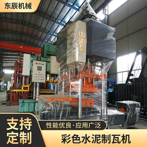 厂家直供全自动彩色水泥瓦机