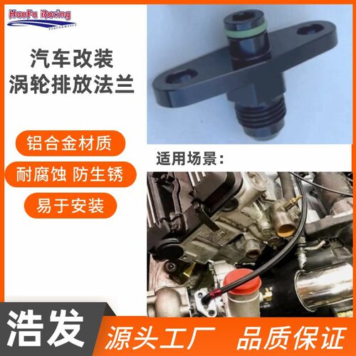 浩发汽车改装燃油轨压力调节器