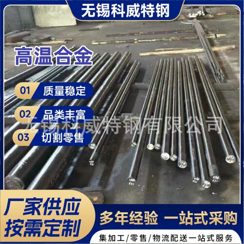 厂家现货GH4169镍基高温合金棒耐高温耐腐蚀Inconel718可零切试样
