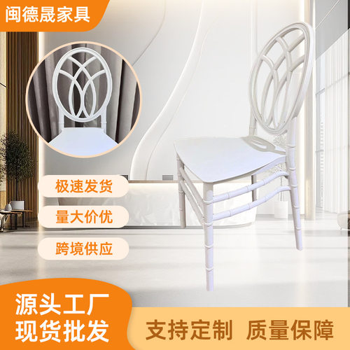 户外婚庆加厚塑料双交叉靠背椅