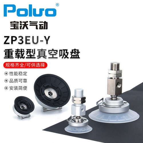 厂家批发 真空吸盘ZP3EU-Y 自动化配件设备重载型真空吸盘