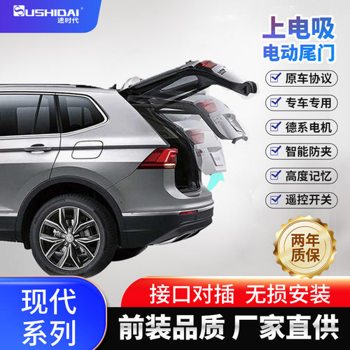 原厂适用现代电吸锁智能电动尾门