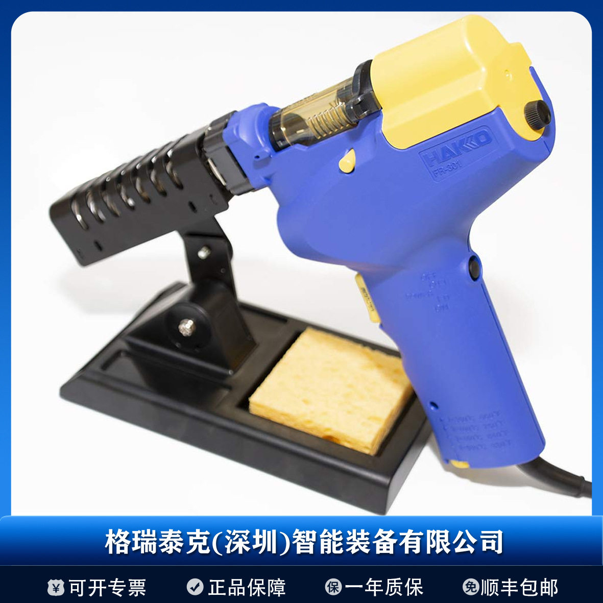 日本白光HAKKO 拆消静电吸锡枪 FR551-2515-J 全新未拆封