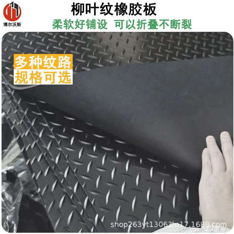现货工业防滑橡胶板细沟纹柳叶纹耐油减震车间配电室铺设绝缘胶垫