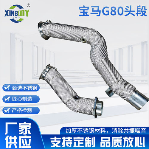 汽车改装宝马S58 G80 M3 G82 M4 G87 M2三元隔热排气管304不锈钢
