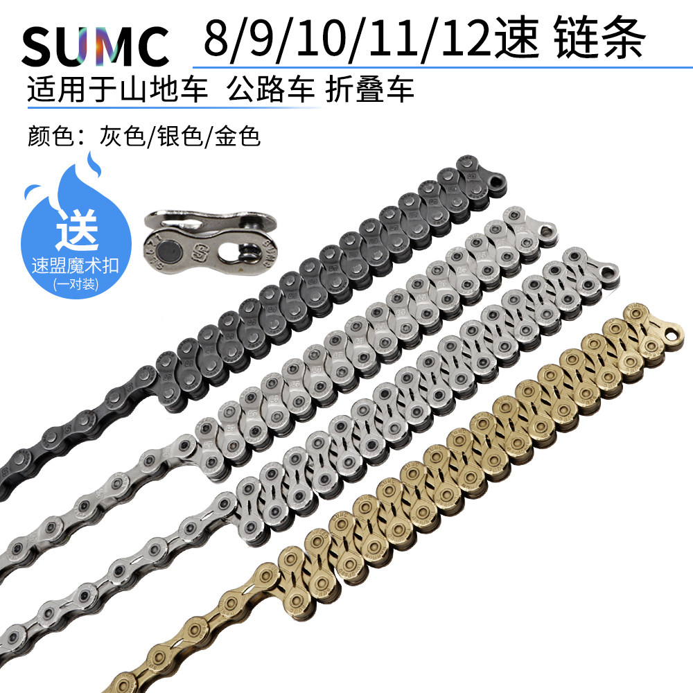 SUMC山地自行车链条24速8 9速10速11 12速30速公路折叠车变速链条