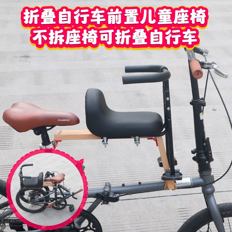 折叠自行车前置儿童座椅加厚坐垫实木支撑折叠自行车宝宝安全座椅