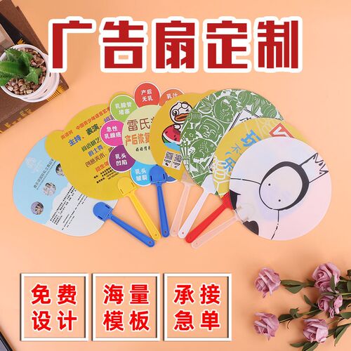 广告促销PP筷子扇竹柄加厚宣传扇订制招生宣传赠品