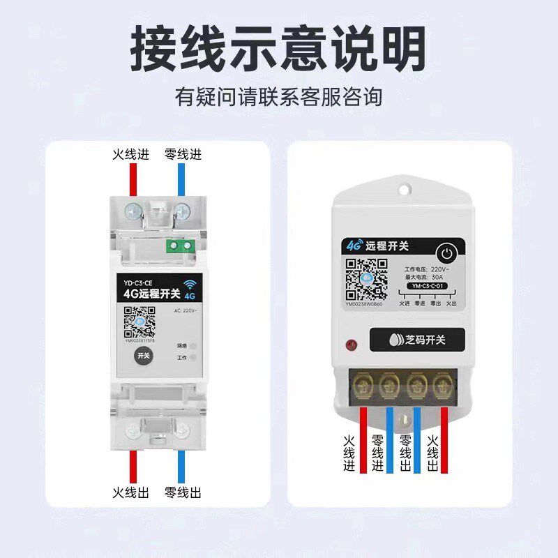 4G手机远程控制开关智能定时无线遥控水泵广告路灯电源控制220V