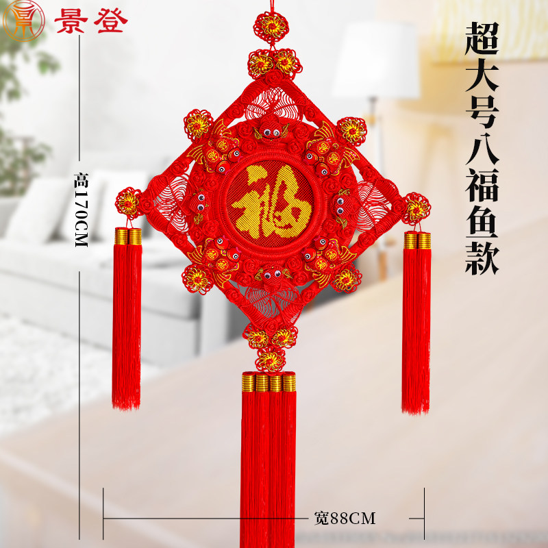福字中国结挂件客厅大号对联乔迁新居装饰春节新年入户门上背景墙