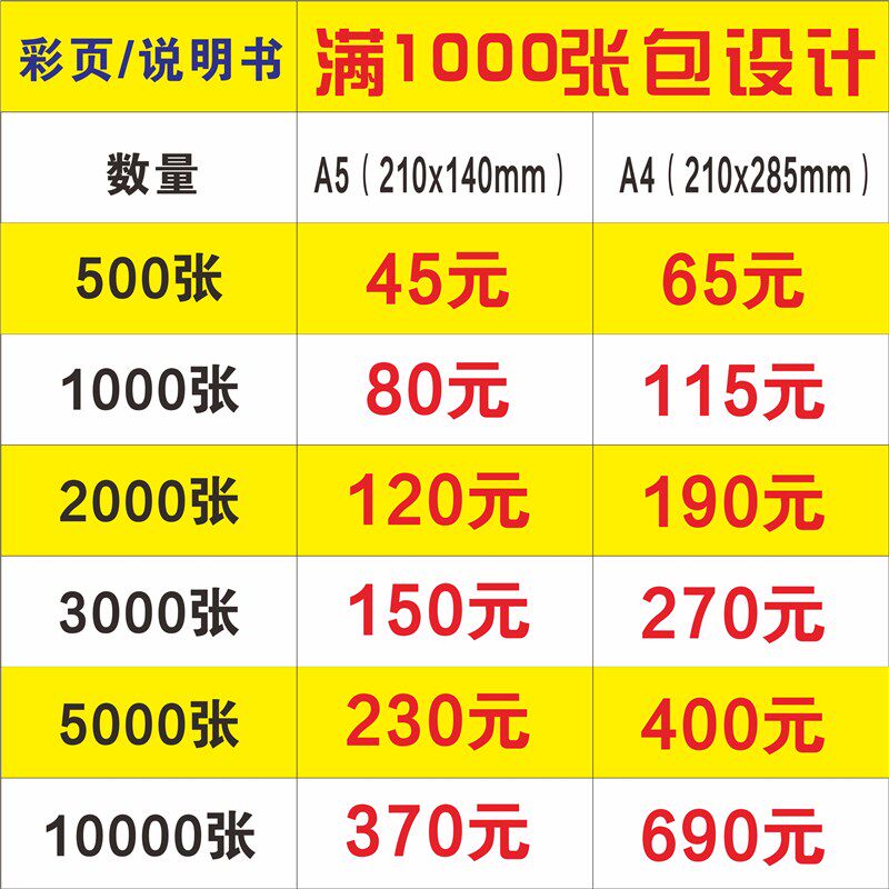 宣传单张印刷a4a5a3折页设计制作广告产品双面订做包邮说明书定制