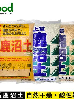 二本赤玉土鹿沼土日向石兰花土桐生砂多肉专用营养土花泥土铺面石