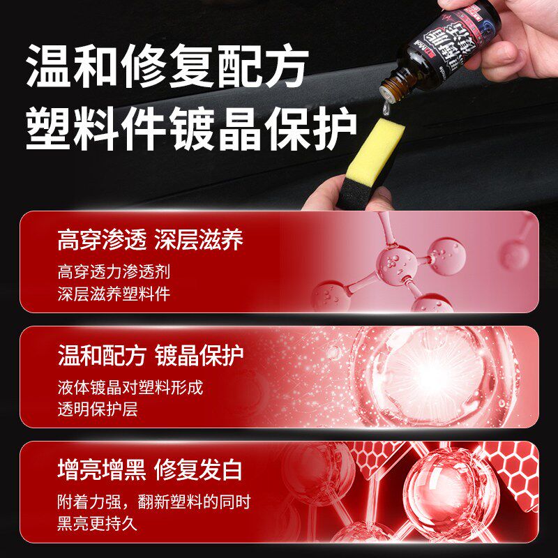 塑料件翻新剂汽车用还原黑色内饰保养蜡专用老化划痕镀晶修复车用