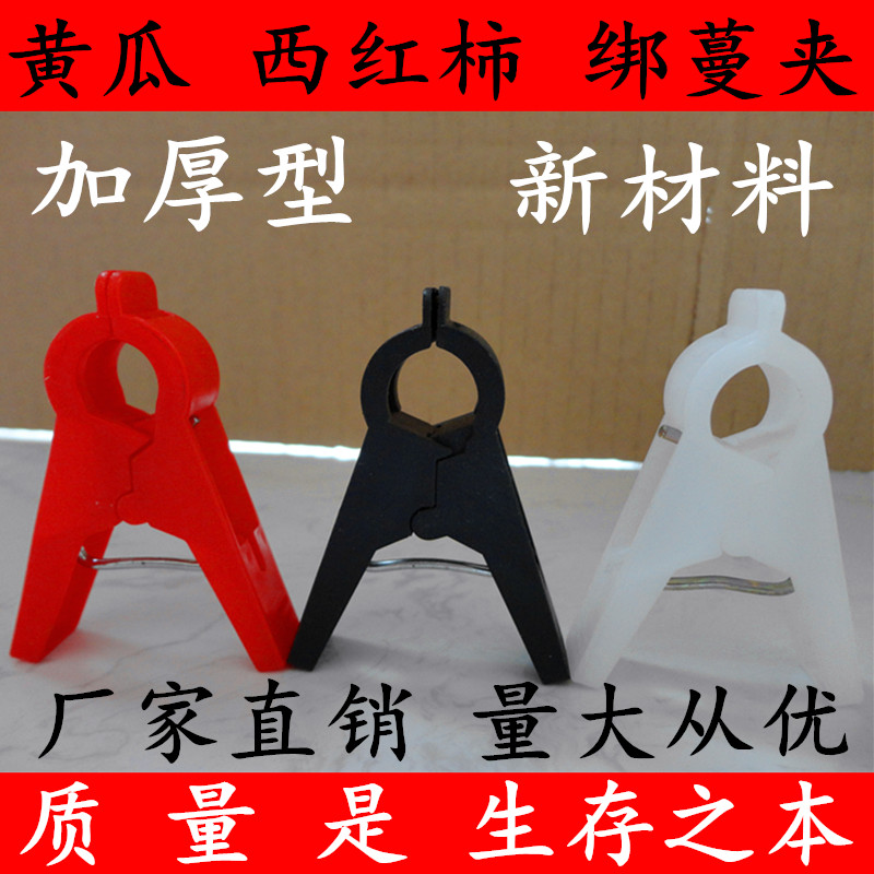 1000黄瓜 西红柿 番茄 绑蔓夹子 吊秧夹 扶蔓夹 落秧夹 大棚专用