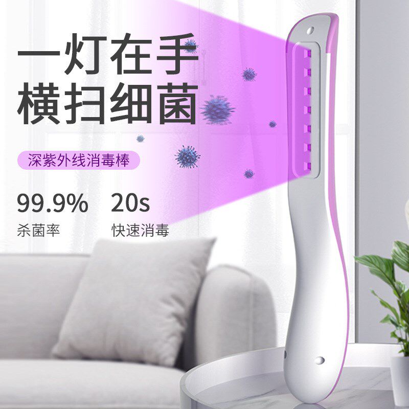 新款便携式消毒灯UV紫外线杀菌灯手持消毒棒旅行家用USB充电灭菌