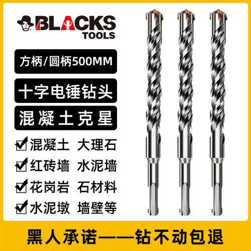 黑人十字电锤钻头 500mm加长方柄圆柄冲击钻头 适用混凝土打孔穿