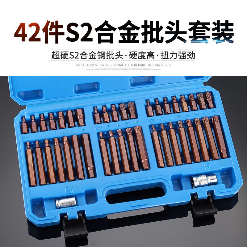 42件套星批组套内六角批头套装组合汽修工具花键花型十二梅花批头