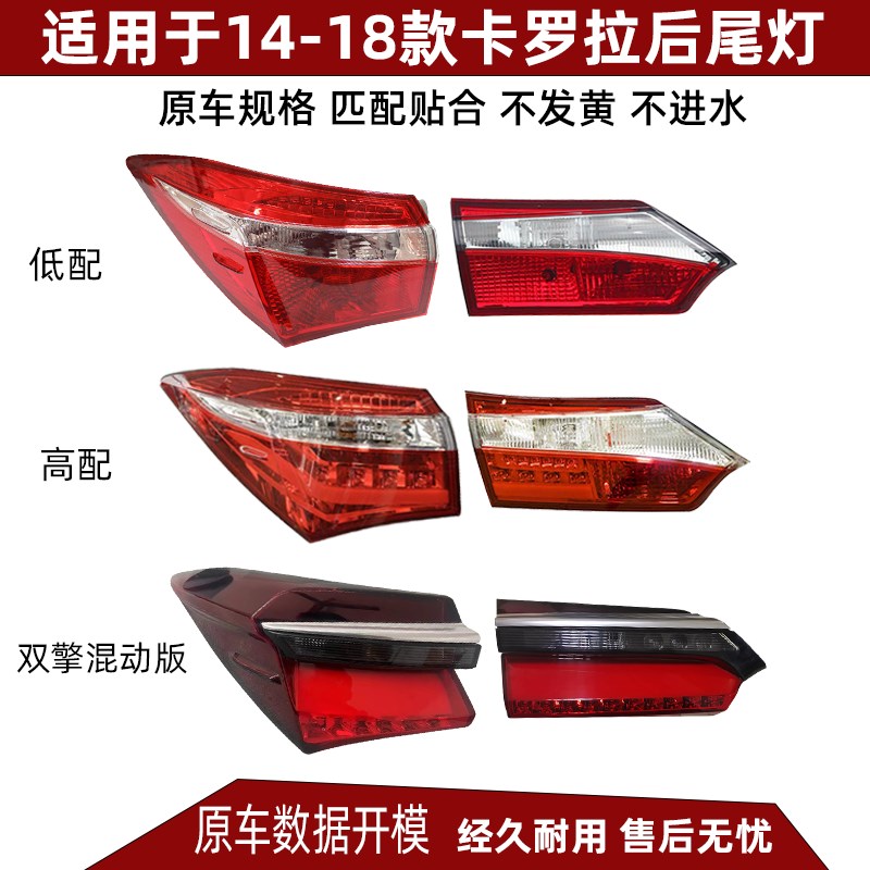 适用于14-18年款卡罗拉后尾灯双擎混动版后尾灯灯罩后大灯壳总成