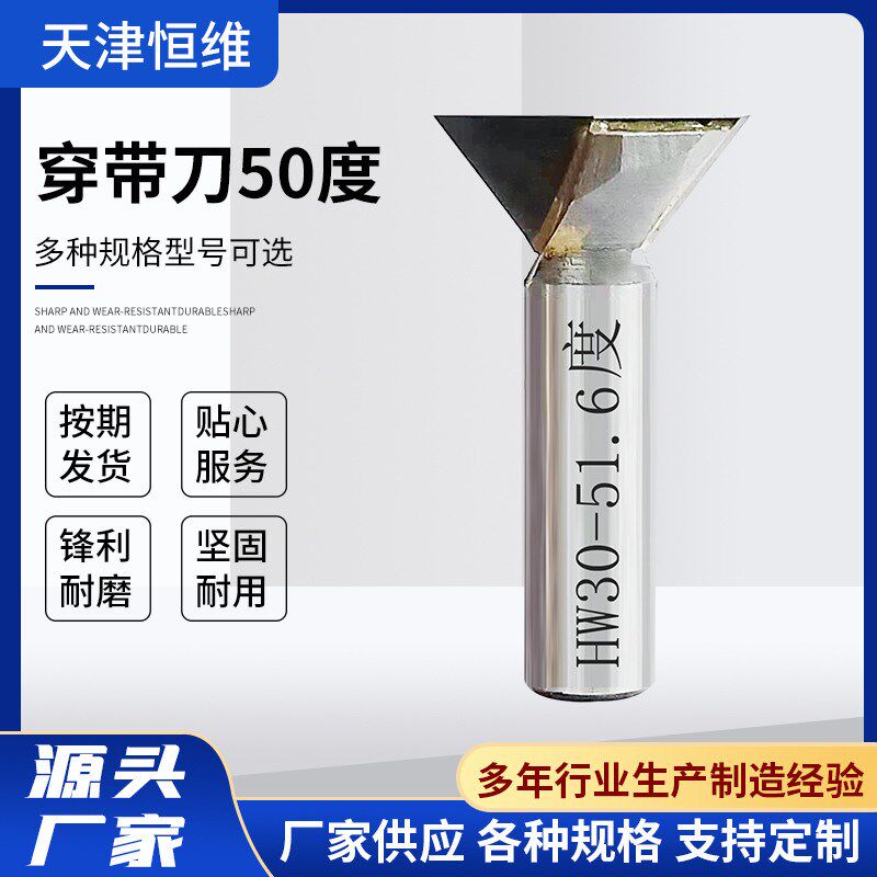 50度穿带刀燕尾刀龙旦刀拼板刀斜角刀合金修边机刀头木工刀具定做
