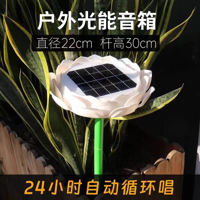 户外太阳能插卡播放器花园田园菜地24小时循环防雷防雨水音乐音响