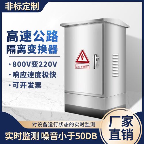 高速公路电源变换器产生器隔离变压器远程供电系统