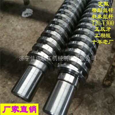 梯形丝杆加工Tr20T30T40T50T60机床传动升降正反牙多头丝杠定制