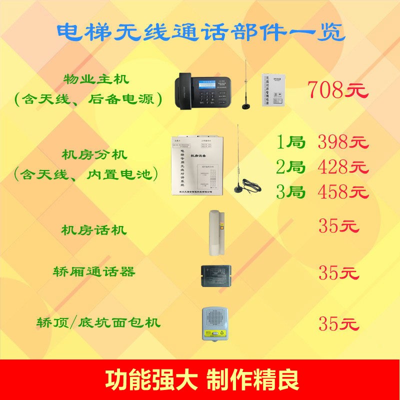 电梯五方对讲系统无线三方通话设备两方呼叫器电话机楼宇道闸通信
