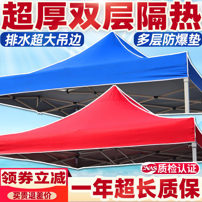 户外广告顶棚布四角脚伞摆摊折叠加厚防晒遮阳雨棚大帐篷伞布顶布