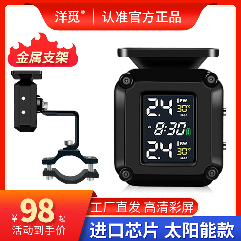 摩托车胎压监测器气压表无线外置踏板电动车机车太阳能轮胎检测仪