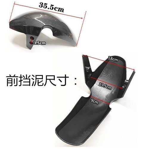 通用原装小牛电动车ub uqi+ U1  前泥板挡水板改装碳纤维前挡泥瓦