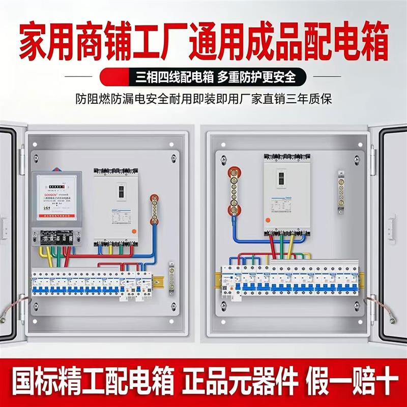 家用三相四线电表箱低压成套配电箱明装电闸箱380V漏电保护箱成品
