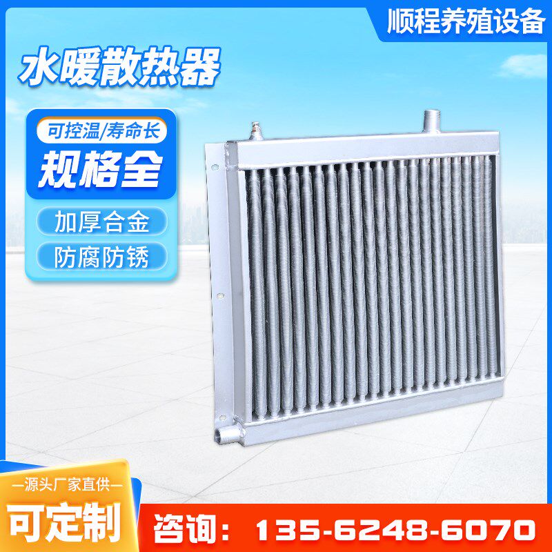 养殖水暖散热器暖风机鸡舍猪舍车间大棚养殖水循环热风机暖气片