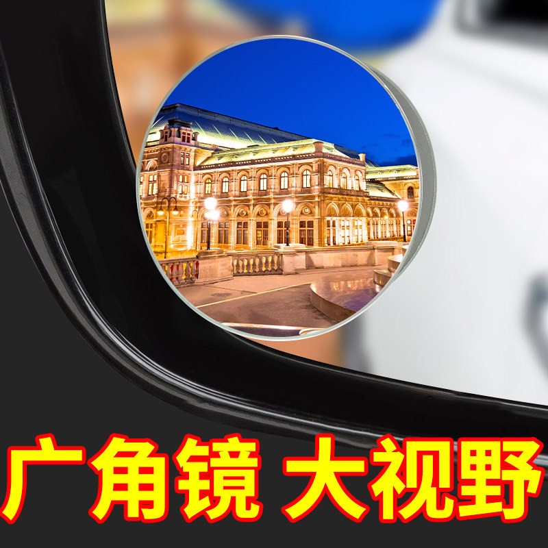后视镜小圆镜子倒车超清汽车后视辅助镜360度全景反光倒后盲区镜