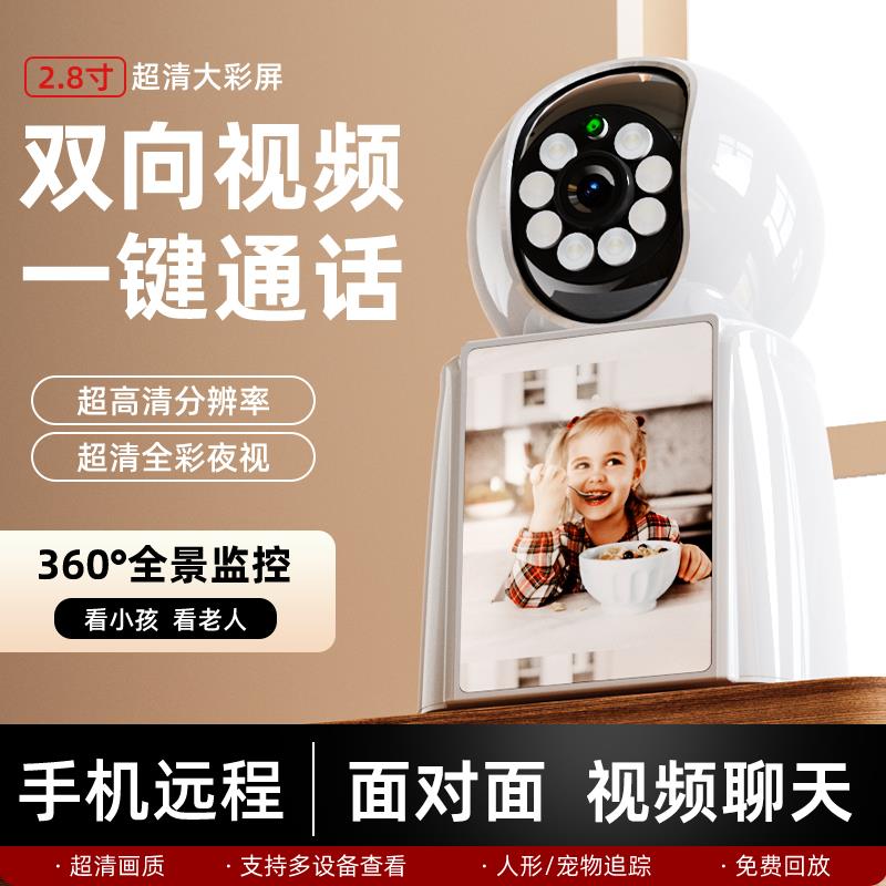 智能双向影片通话摄像头室内手机远程家用监视器360度看老人婴儿