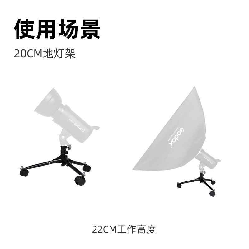 20/70cm滑轮地灯架摄影棚拍摄台灯架支架带轮子三脚背景支撑架子