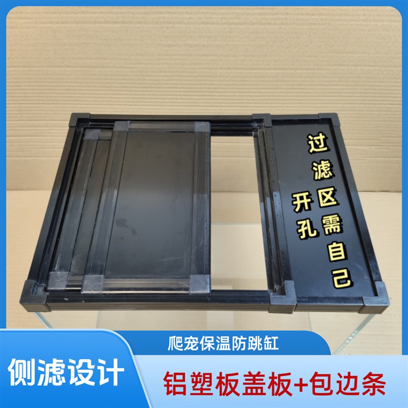 鱼缸过滤箱盖子板乌龟缸保温盖防跳盖铝塑板盖龙鱼盖板防跳测过滤
