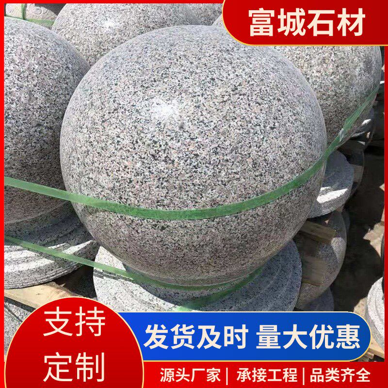 路障石球五莲红阻车球芝麻灰大理石防撞球停车场学校门口圆球石墩