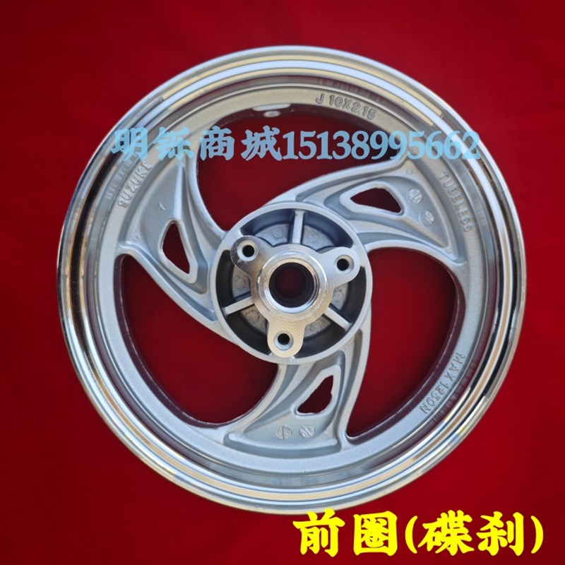 适用铃木瑞梦丽彩QS125T-2A/4/5睿韵彩100摩托车前碟刹轮毂后钢圈