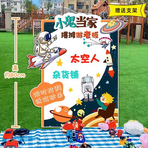幼儿园学校儿童跳蚤市场宣传摊位牌KT板布置爱心义卖活动装饰摆摊