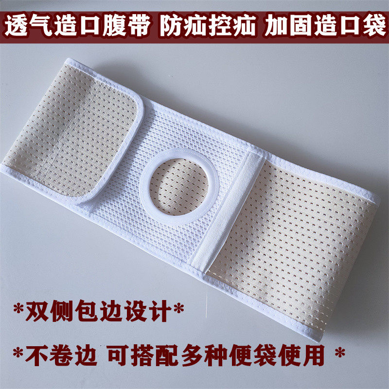 造口弹力腹带透气固定腰带造瘘口造口袋术后防疝控疝改道护理腰围