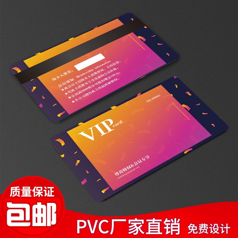 促销pvc定做设计名片会员卡贵宾卡磁条印刷时尚圆角vip卡制作特价